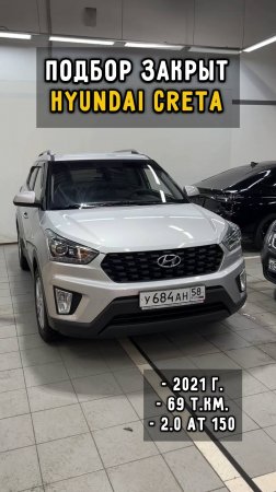 Отличная Creta 2021 года #clinlicar #автоподборспб #автоподбормосква #топ #продажа