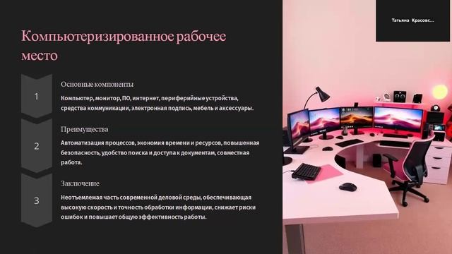 Рабочее место делопроизводителя