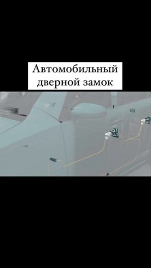 Отрывок из урока 31.6 «Кузов автомобиля, рабочее место водителя и система пассивной безопасности»