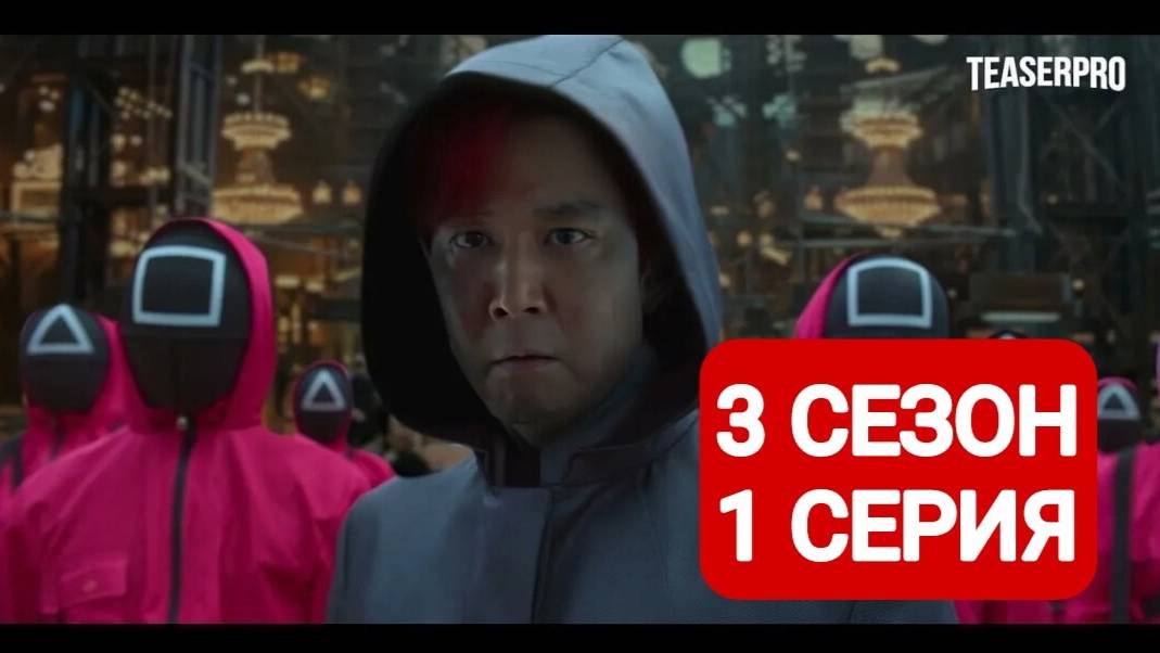Как выглядит вип 3 в игре кальмара