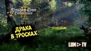 Kingdom Come Deliverance II ► Прохождение на русском # 4