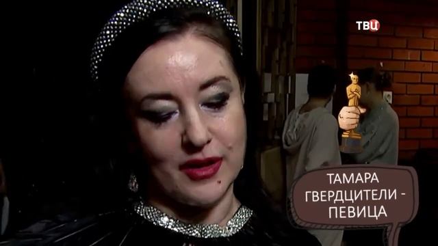 Звёздная анкета: Тамара Гвердцители. В программе  "Настроение" на ТВЦ