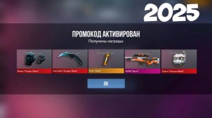 НОВЫЙ БЕСКОНЕЧНЫЙ ПРОМОКОД В STANDOFF 2 0.32.2! РАБОЧИЙ ПРОМОКОД В СТАНДОФФ 2