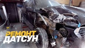 СИЛЬНЫЙ ЛОБОВОЙ УДАР DATSUN ON-DO. ВОССТАНОВЛЕНИЕ ПОСЛЕ  ДТП. TOTAL BODY REPAIR