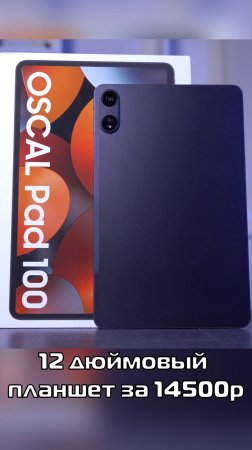 Планшет Oscal PAD 100 за 14500 руб!