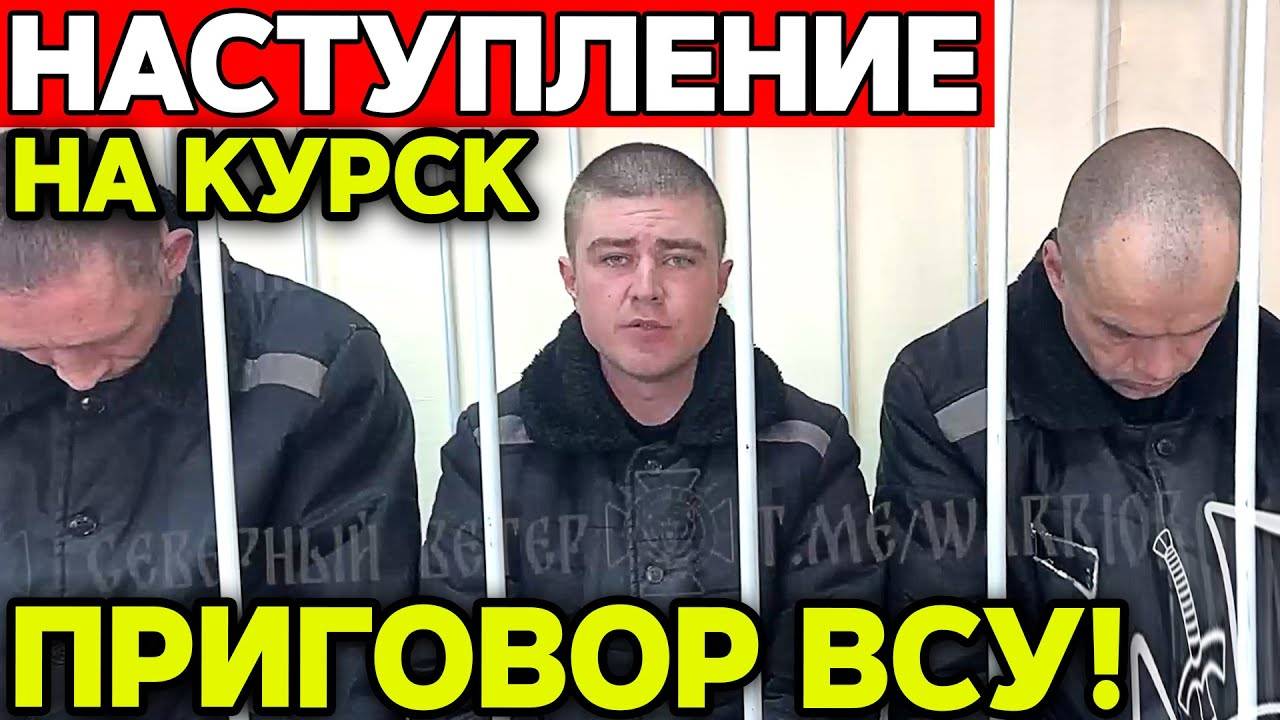 💥 Курская Область - Всё Кончено! Приговор для ВСУ Вынесен!