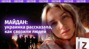 Свозили людей автобусами на западные деньги — киевлянка пытается раскрыть украинцам глаза на Майдан