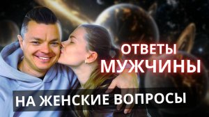 Что творится в голове у мужчин, как они относятся к женщинам на самом деле?  2 ЧАСТЬ