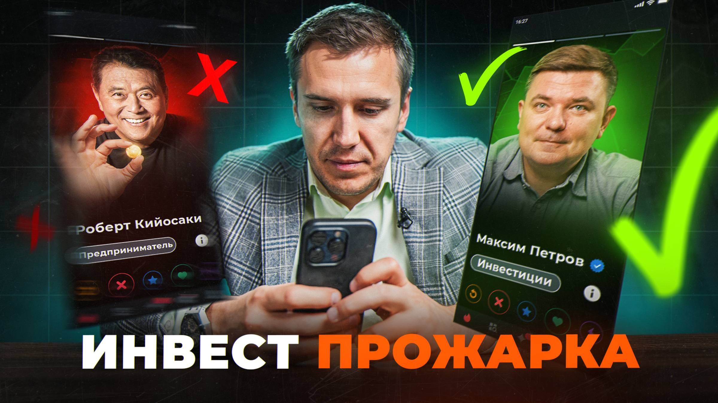 Миллионер Смотрит ТикТоки «Экспертов».