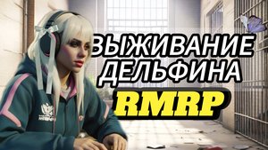ВЫЖИВАЮ В ТЮРЬМЕ на СЕРВЕРЕ ПАТРИКИ в GTA 5 RMRP