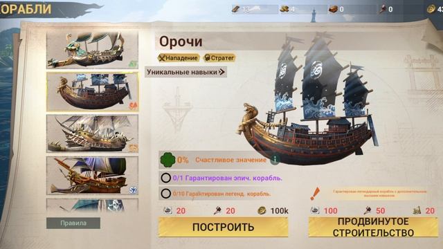 Sea of conquest: коротко о кораблях, советы, личный опыт.