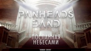 PANHEADS BAND – Посланная небесами (Hinder Cover)