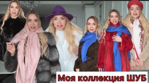 ШУБный разбор перед Днем РОЖДЕНИЯ. Благодарю уходящий год за самый главный ПОДАРОК-ВАС, мои друзья❤️