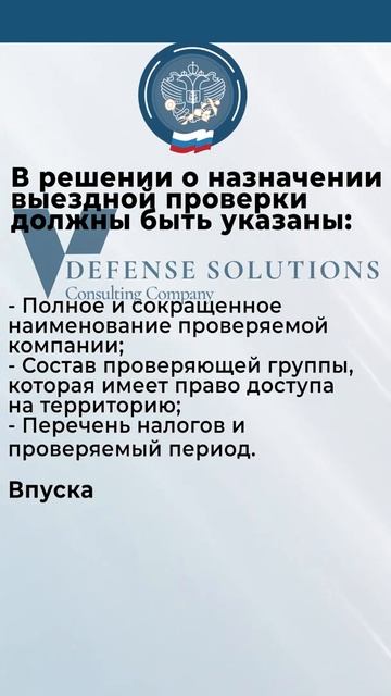 Подготовка к выездной налоговой проверке. Часть 2.