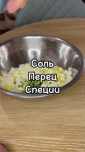 Салат с паштетом печени трески 182 ккал на 100 г #ппрецепты #дефициткалорий #ппдесерты смотреть онлайн