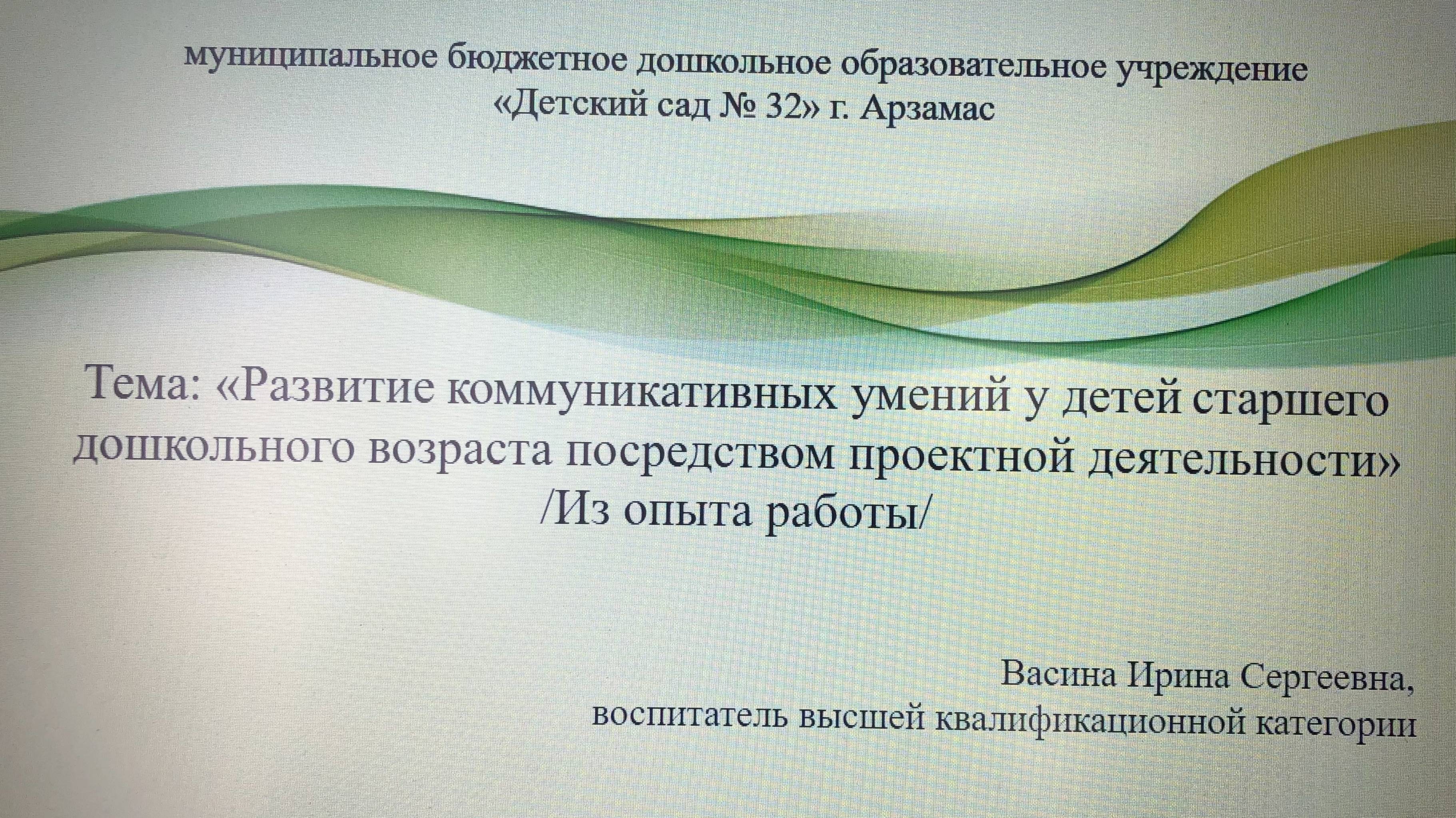 Из опыта работы «Развитие коммуникативных умений у детей старшего дошкольного возраста