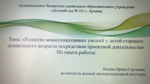 Из опыта работы «Развитие коммуникативных умений у детей старшего дошкольного возраста"