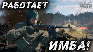 РАБОТАЕТ ИМБА! | WW2 | Enlisted |