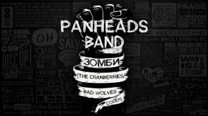 PANHEADS BAND – Зомби (The Cranberries x Bad Wolves Cover)