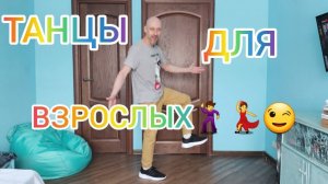 УЧИМ САМЫЕ ПРОСТЫЕ ДВИЖЕНИЯ НОГАМИ. ТАНЦУЕМ И ХУДЕЕМ ВМЕСТЕ. ШАФФЛ ТАНЕЦ ДЛЯ НАЧИНАЮЩИХ.