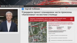 Утверждён проект планировки части промзоны "Хапиловка" на востоке Москвы  / События на ТВЦ