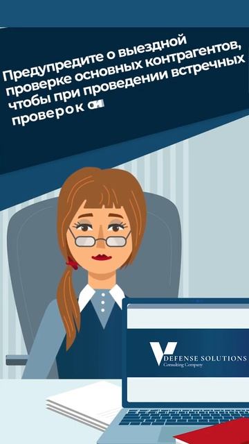 Подготовка к выездной налоговой проверке. Часть 1. #shorts