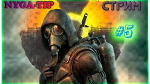 S.T.A.L.K.E.R. 2: Heart of Chornobyl #4