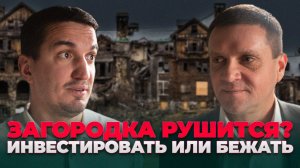 Люди делают ЭТО с загородной недвижимостью – и зарабатывают миллионы | Шердани, Капустин