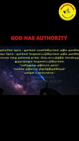 GOD HAS AUTHORITY