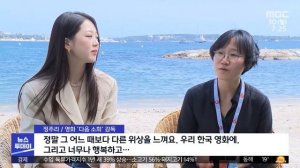 세계 중심 선 한국 영화‥"독특한 이야기의 힘" (2022.05.30/뉴스투데이/MBC)