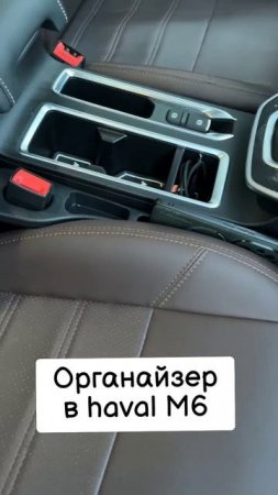 Приятные мелочи в haval M6