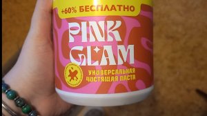Честный отзыв на пасту pink glam, блогеры рекламировали её.