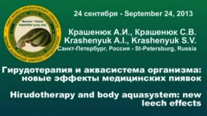 Выступление Крашенюк А.И. 1-й Всемирный конгресс гирудотерапии.