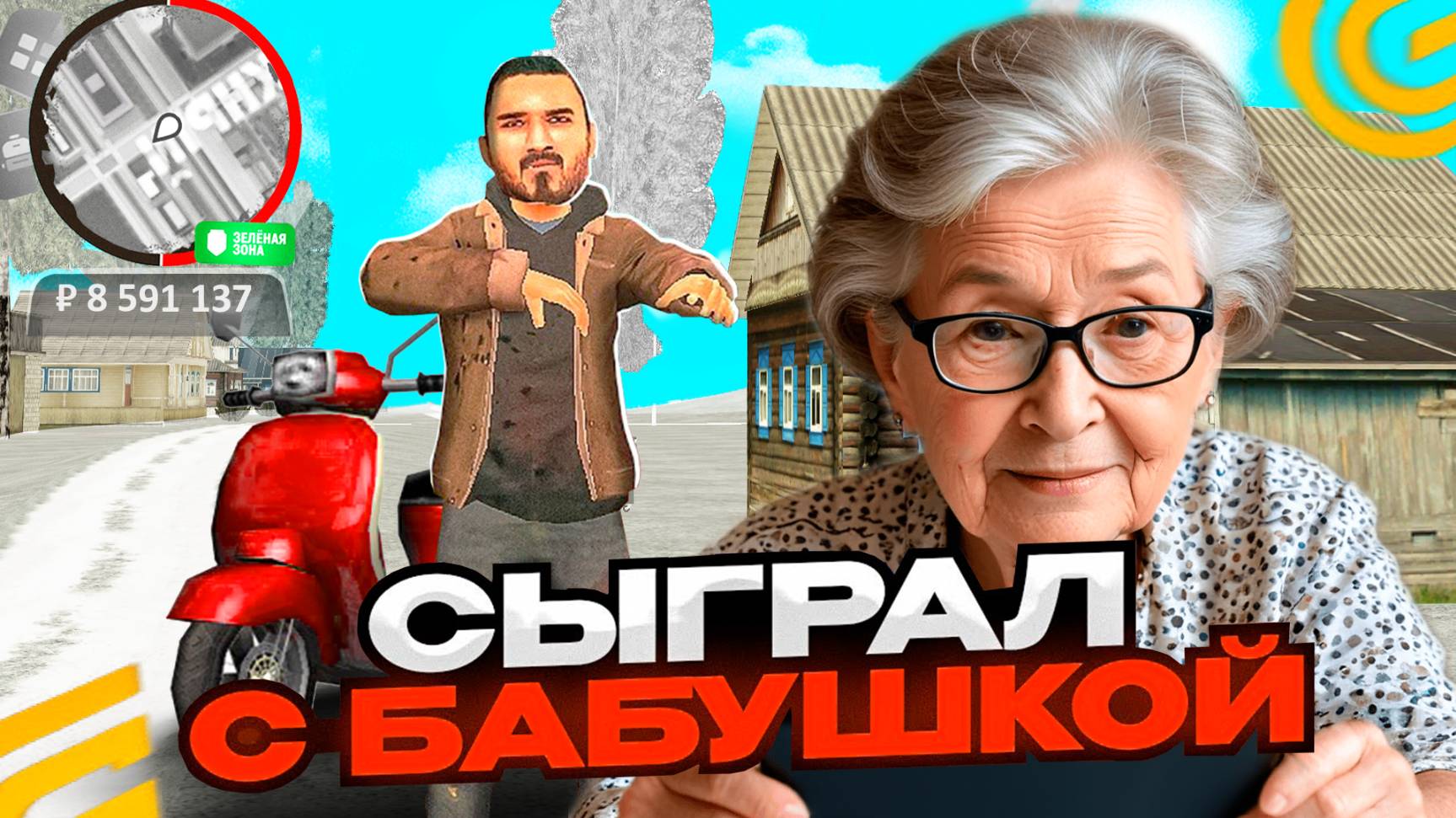 БАБУШКА ИГРАЕТ в ГРАНД МОБАЙЛ! ПЕРВАЯ РЕАКЦИЯ на GRAND MOBILE смотреть онлайн