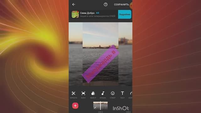 Мобильное приложение InShot