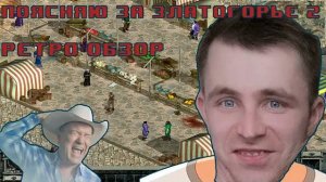 Поясняю за ретро гейминг ➥ Пошаговая РПГ из прошлого - Златогорье 2