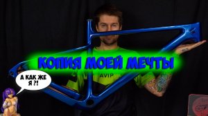 Карбоновая рама Airwolf для проекта Leviathan с Aliexpress