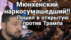 МРИЯ⚡️ ТАМИР ШЕЙХ / МЮНХЕНСКИЙ НАРКОСУМАСШЕДШИЙ ПОШЁЛ ПРОТИВ ТРАМПА! Новости