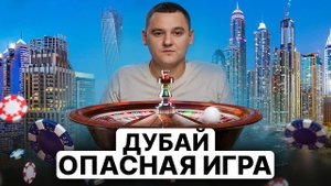 Чем ОПАСЕН рынок недвижимости Дубая? // Проще купить этаж, чем квартиру...