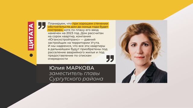 Цитата. Юлия Маркова. Про строительство дома в Угуте. 19.06.2022