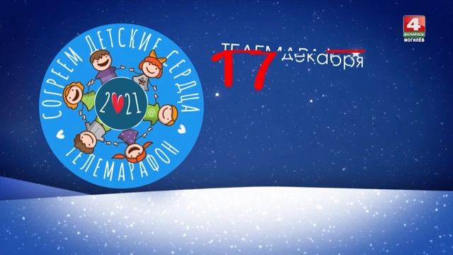 Согреем детские сердца смотреть онлайн