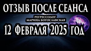 Регрессивный гипноз отзыв после сеанса. Гипноз отзыв. Регрессолог Гипнотерапия. Гипнотерапевт.