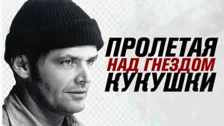 Здесь нет сумасшедших. ЧБУ