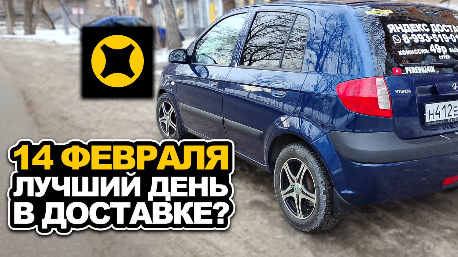 РАБОТА 14 ФЕВРАЛЯ В ТАРИФЕ ЭКСПРЕСС ЯНДЕКС ДОСТАВКА смотреть онлайн