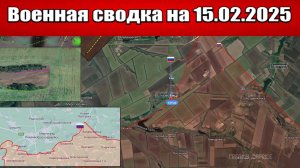 «ВС РФ штурмуют последний укрепрайон перед Днепропетровщиной!»: Военная сводка на 15.02.2025
