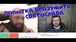 256. Попытка вразумить Святослава.