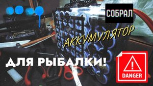 Собрал мощный аккумулятор для рыбалки 🎣