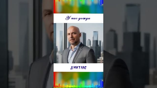 У нас дожди...