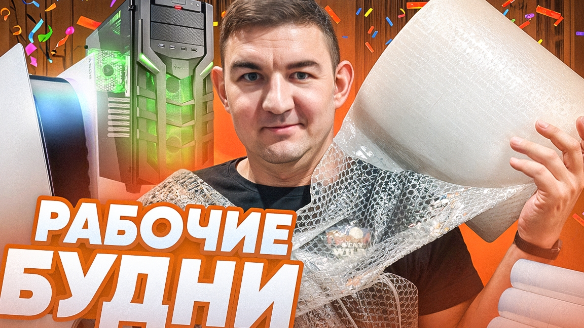 Работа с PlayStation: Упаковка, обслуживание и отправка товаров клиентам! / Мой трудовой день смотреть онлайн