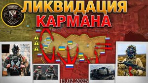 ❗💥⚡️Торг за ресурсы. Клин между Покровском и Константиновкой. Штурм Улаклы. Сводка за 15.02.2025г.